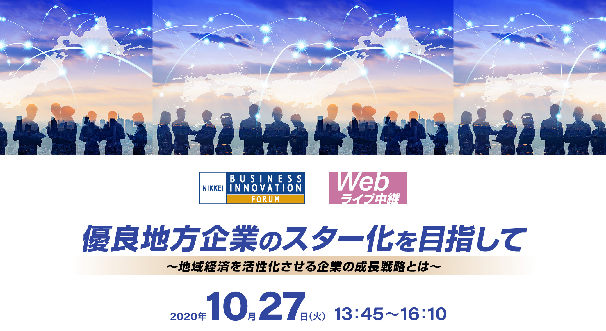 Nikkei Business Forum