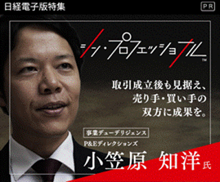 日本経済新聞電子版特集 シン・プロフェッショナル
